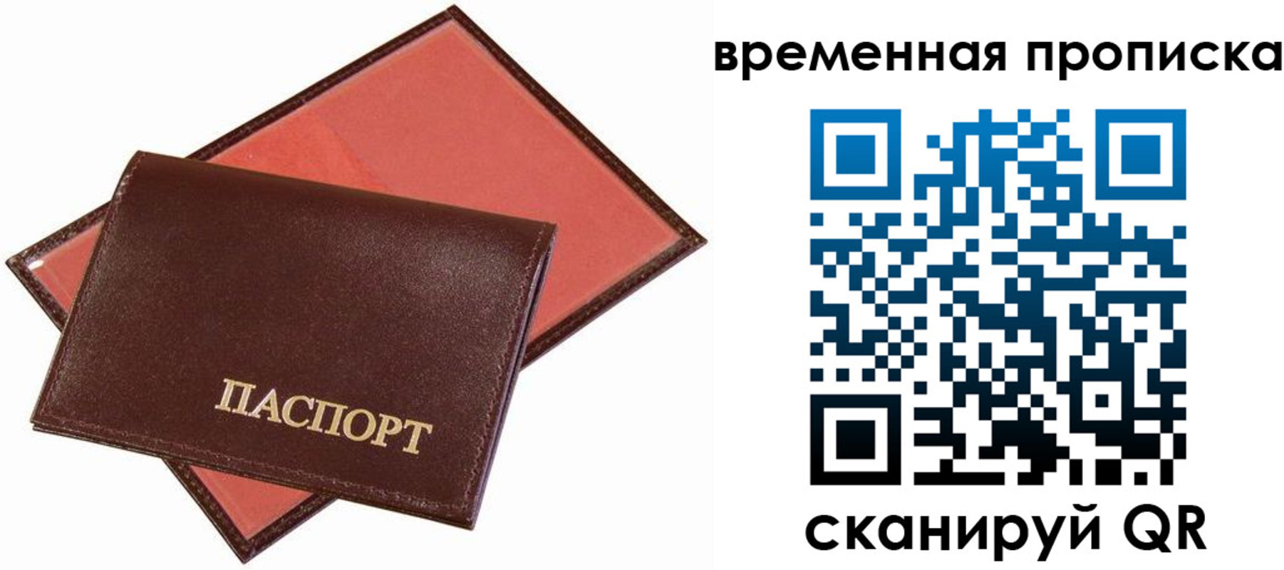 прописка в квартире в Нелидово