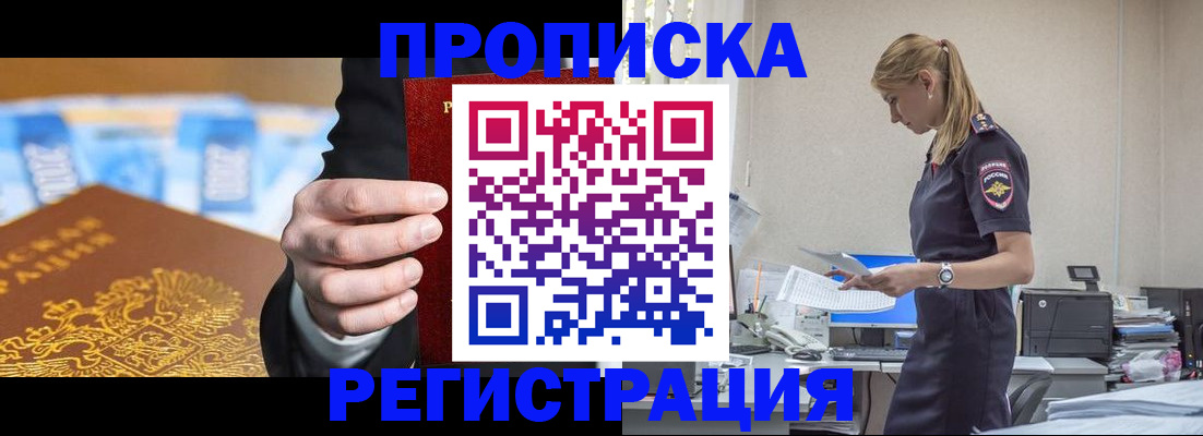прописка от собственника в Нелидово