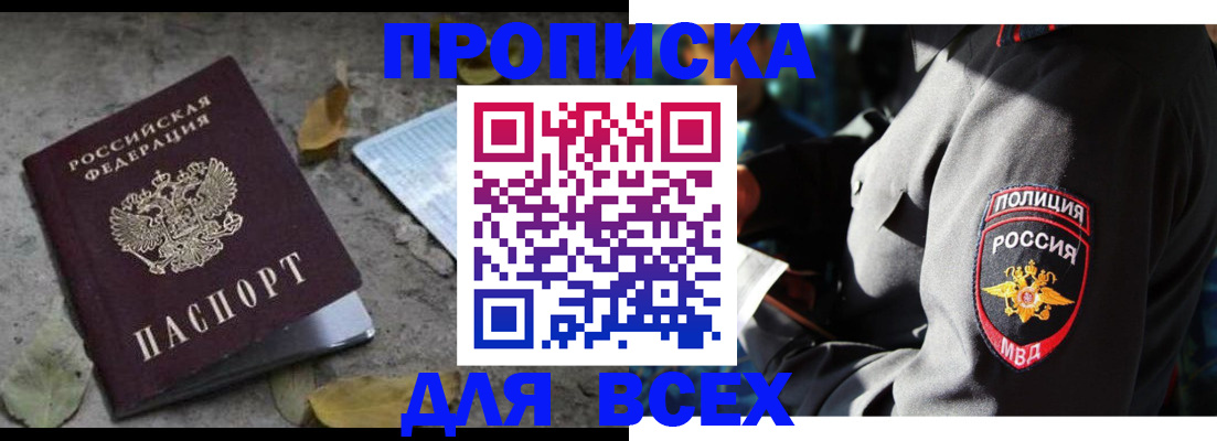 купить прописку в Нелидово