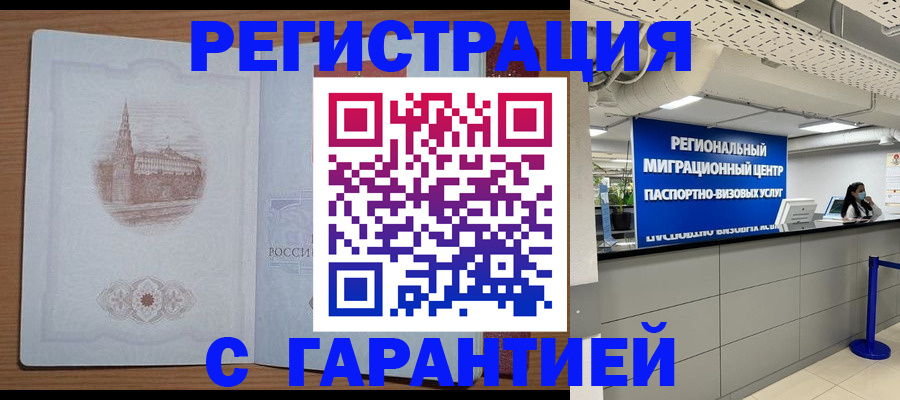 прописка иностранных граждан в Нелидово