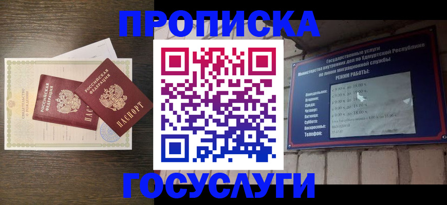 прописка законно в Нелидово