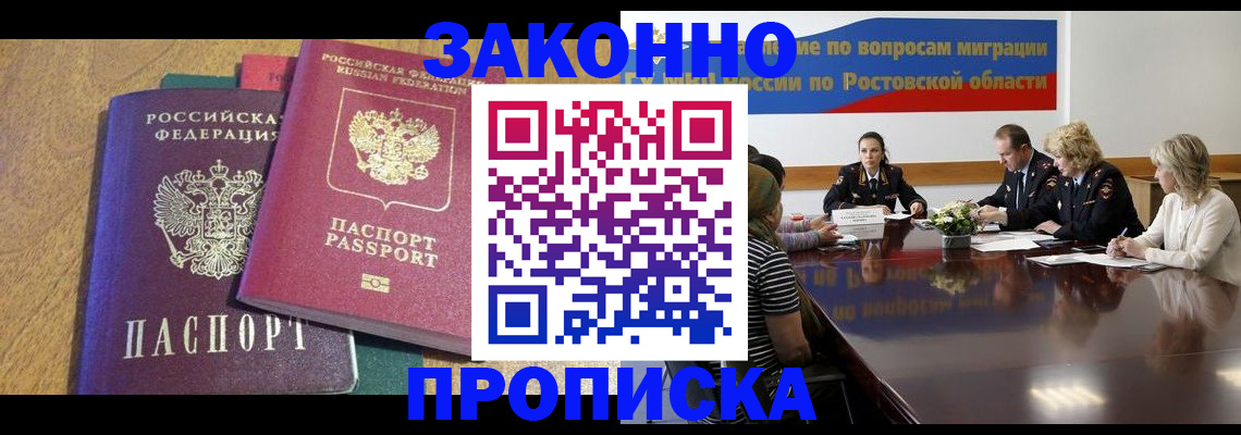 временная регистрация купить в Нелидово